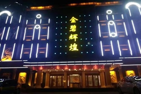 严格挑选！信阳哪个ktv玩的开放-金碧辉煌KTV消费价格客户点评